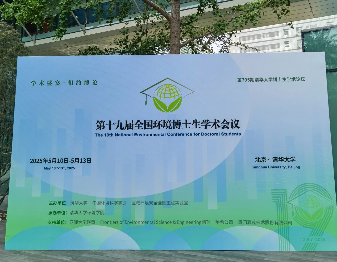 拼搏体育支持清华大学博士论坛