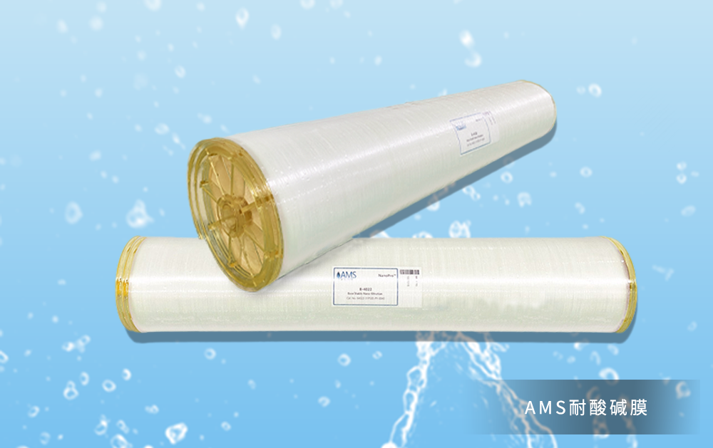 UNISOL耐酸碱膜 UNISOL耐酸碱膜